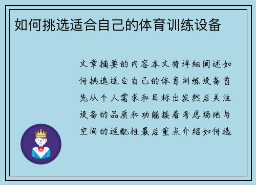 如何挑选适合自己的体育训练设备