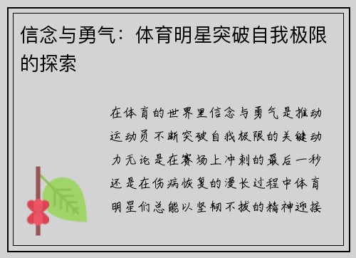 信念与勇气：体育明星突破自我极限的探索